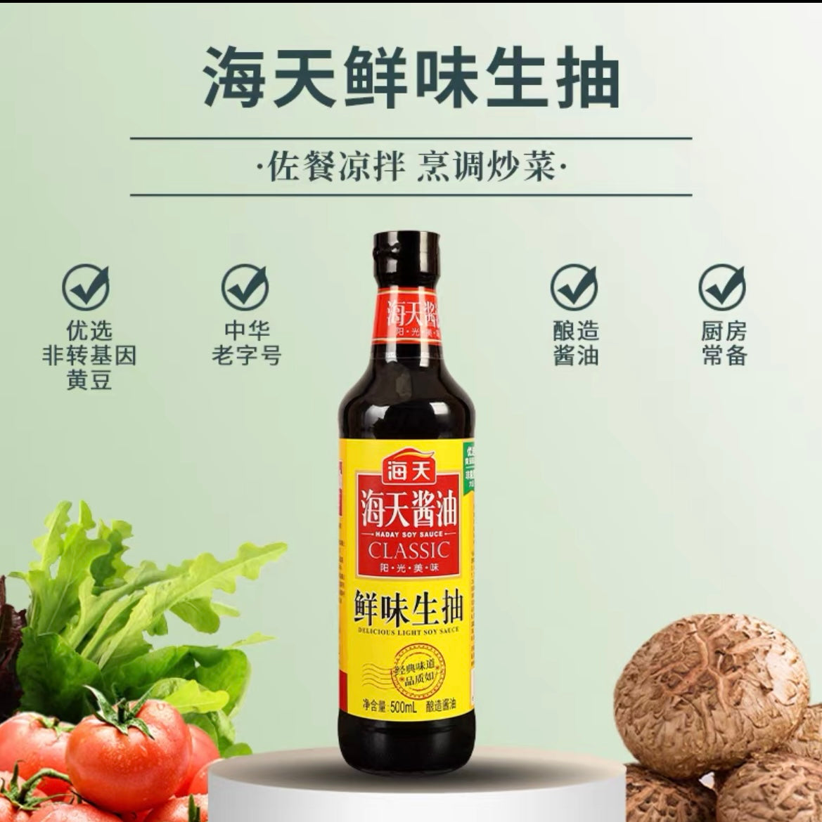 海天 鲜味生抽 HT delicious light soy sauce 500ml