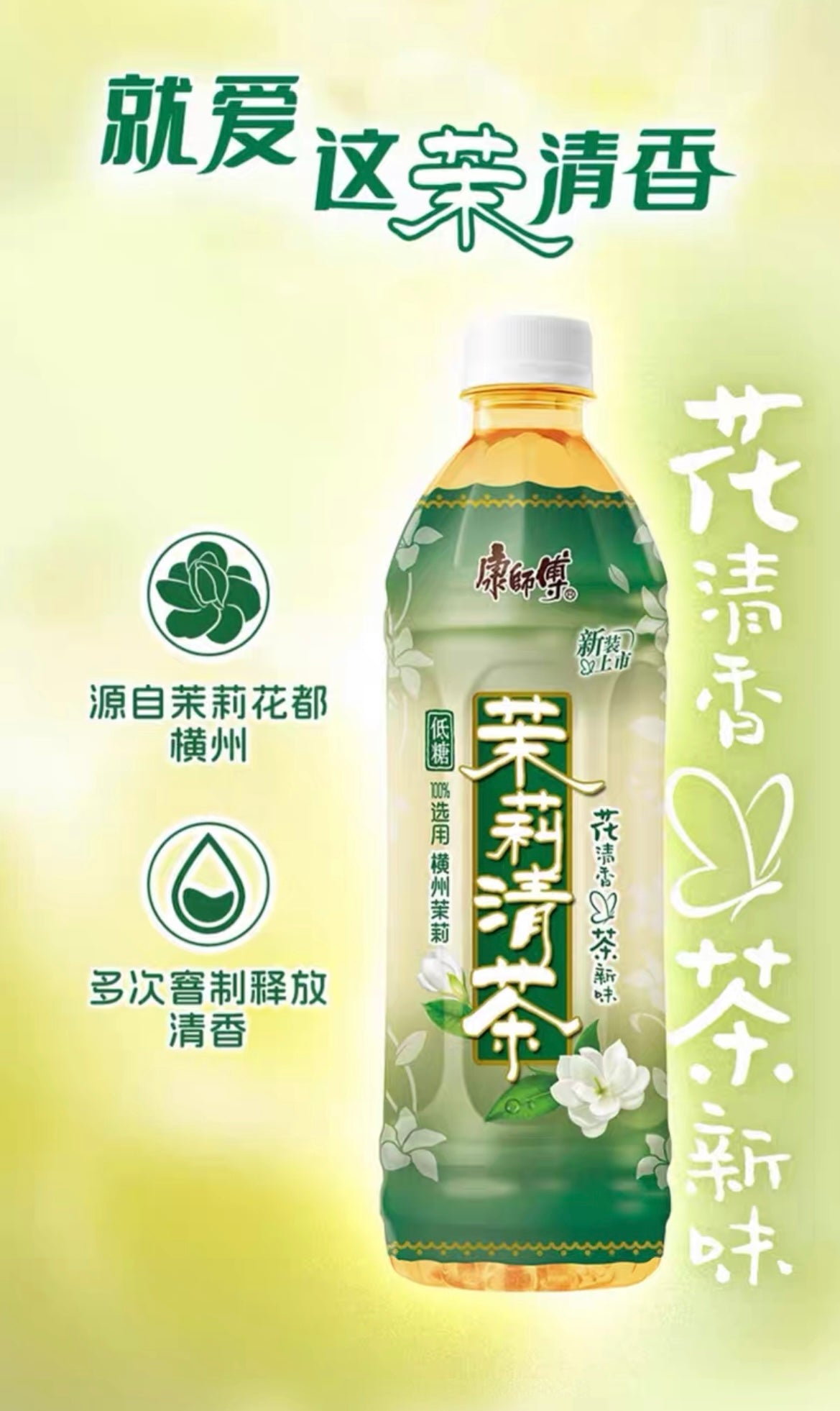 康师傅 茉莉清茶 Jasmine Tea KSF 500ml