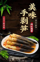 （过期特价）香辣手剥笋 Spicy Hand-peeled Bamboo Shoots 500g