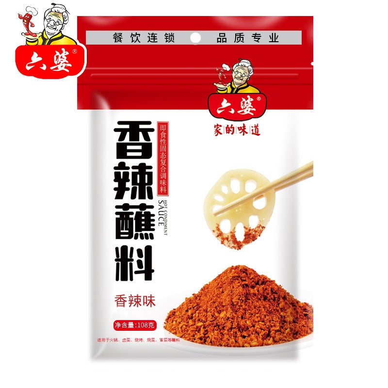 （过期特价）六婆香辣蘸料 Chilipulver dip for hotpot 108g