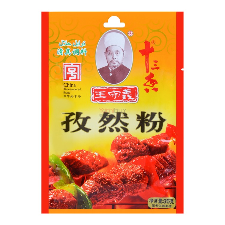 （烧烤季特价）王守义 孜然粉 Cummin Powder WSY 35g