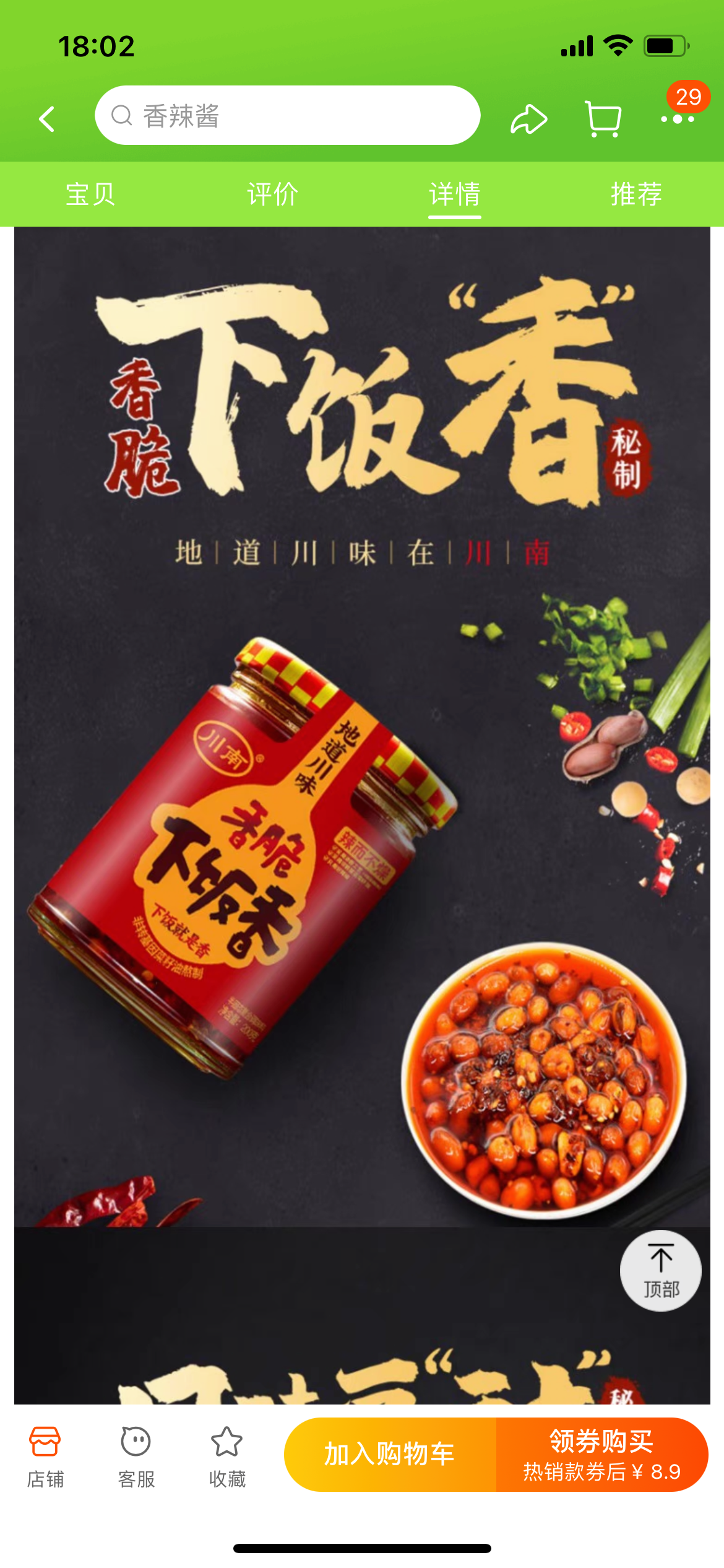 （特价）川南 下饭香 CN Chili Oil XiaFanXiang 258g